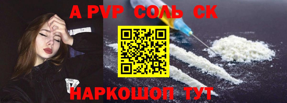 Alfa_PVP СК КРИС  Alpha PVP СК  Вход с VPN  Саратов  Alfa_PVP  Alfa_PVP кристаллы 