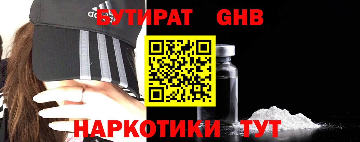 БУТИРАТ вода Саратов