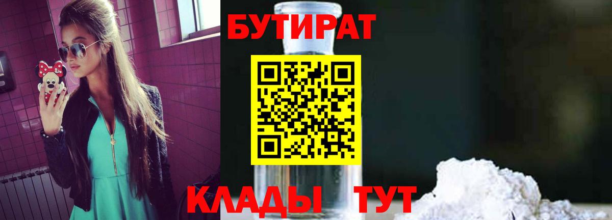 Саратов  БУТИРАТ BDO  Вход с VPN 