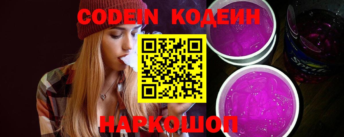Саратов  Кодеиновый сироп Lean напиток Lean (лин)  Codein напиток Lean (лин)  Вход с VPN 
