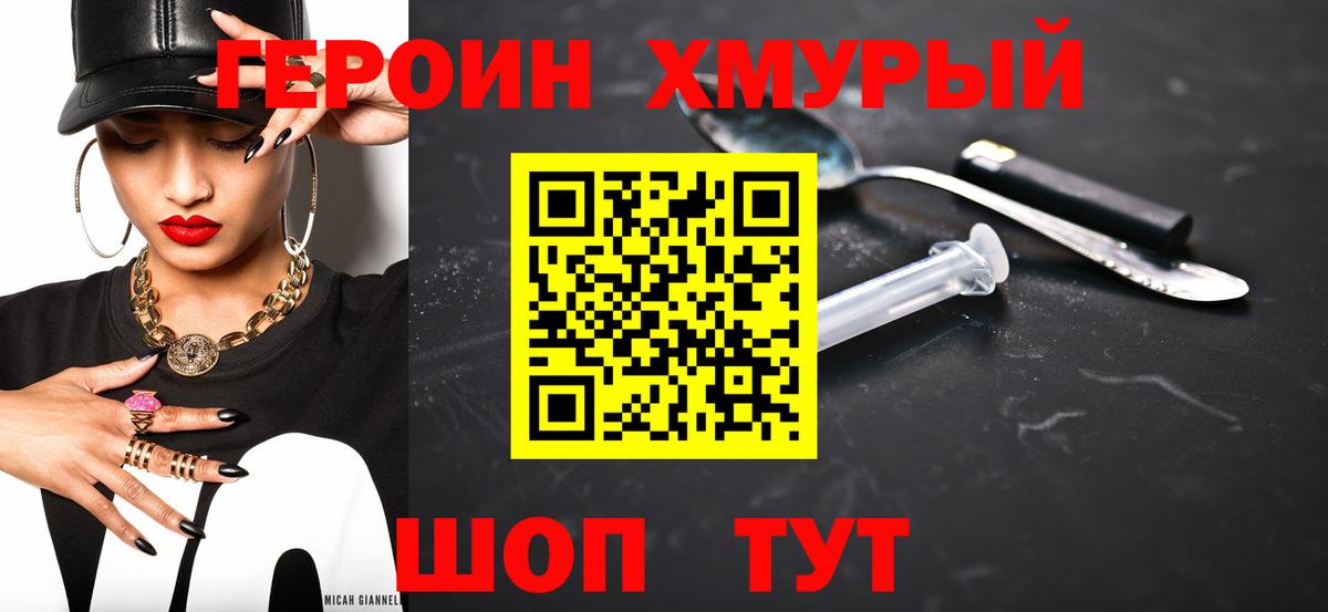 ГЕРОИН Heroin Саратов