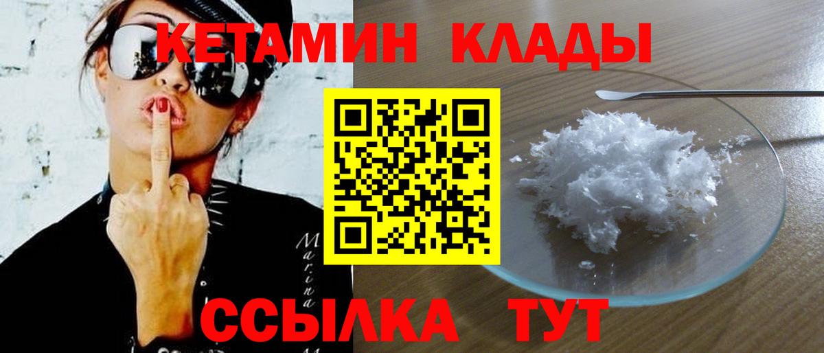 КЕТАМИН VHQ  КЕТАМИН VHQ  Саратов  Вход с VPN 