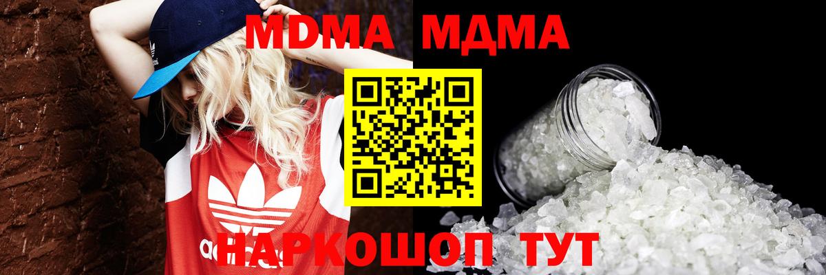 МДМА  MDMA crystal  Вход с VPN  Саратов  MDMA crystal 