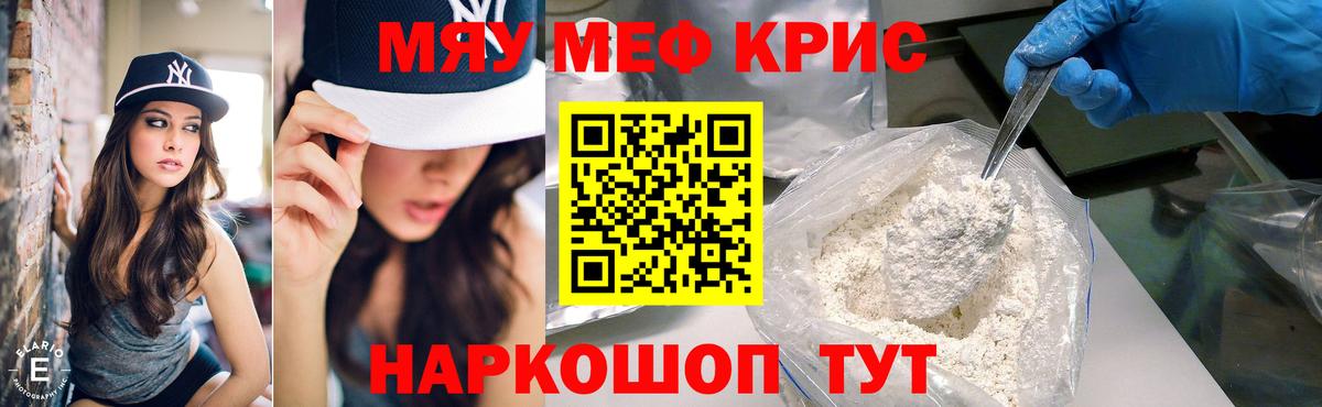 МЕФ кристаллы  Вход с VPN  Саратов  где купить   МЕФ мяу мяу 